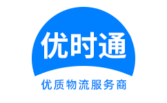 金湖县到香港物流公司,金湖县到澳门物流专线,金湖县物流到台湾